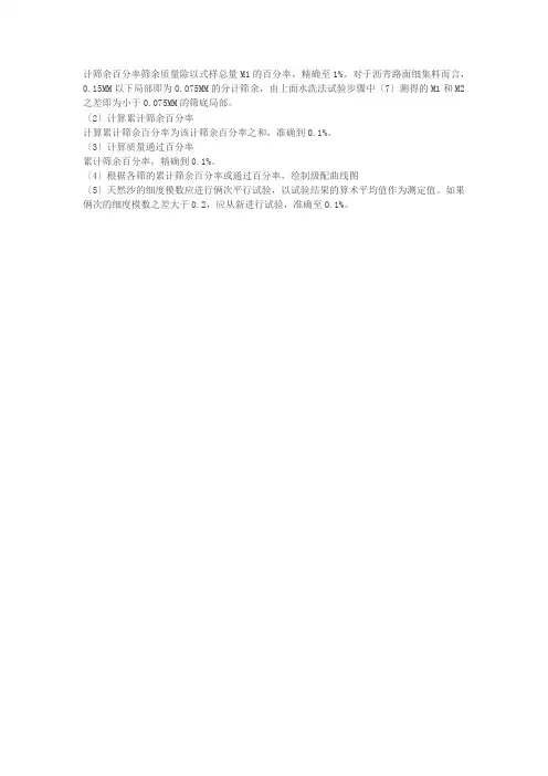 细集料筛分试验(1)