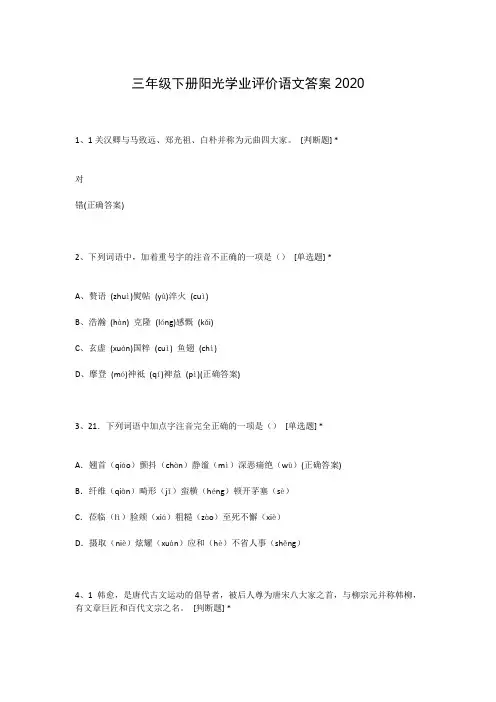 三年级下册阳光学业评价语文答案2020
