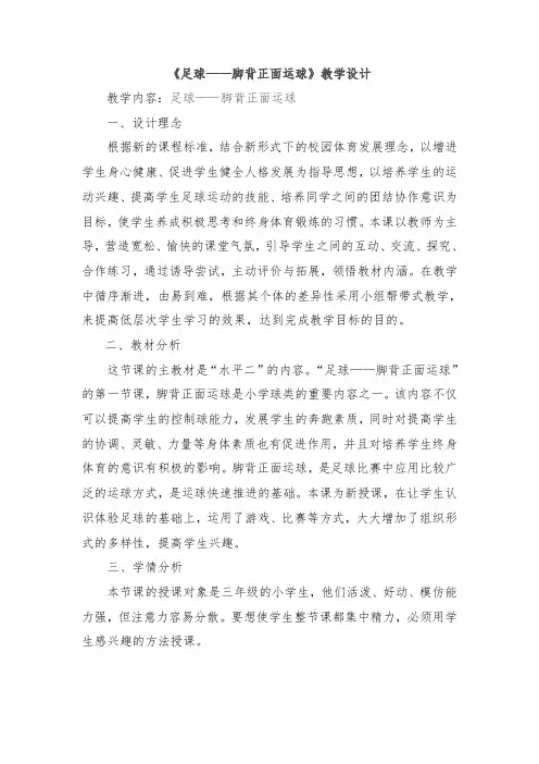 《足球运球》教案、教学设计、反思