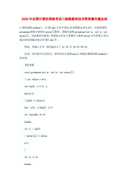 2012年3月计算机三级数据库技术最新题库