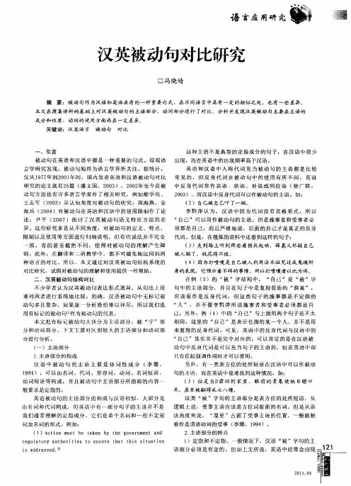 汉英被动句对比研究