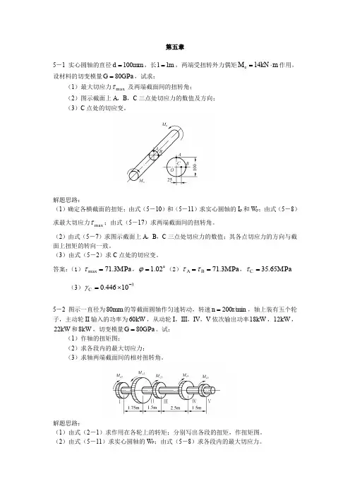 工程力学习题-第五章