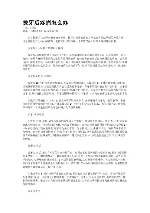 拔牙后疼痛怎么办