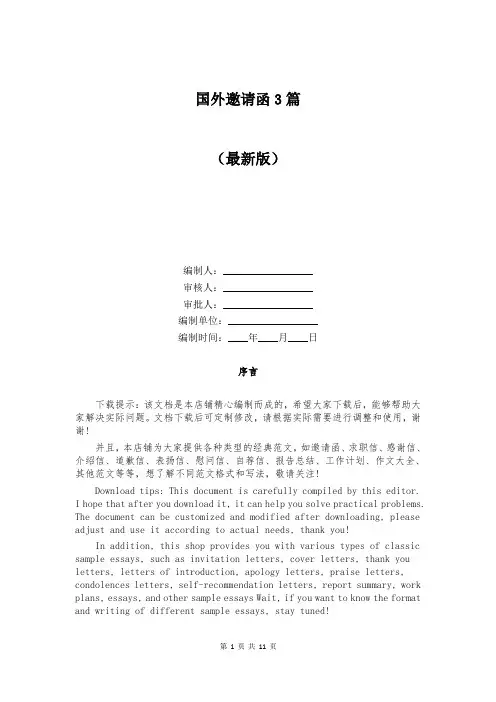 国外邀请函3篇
