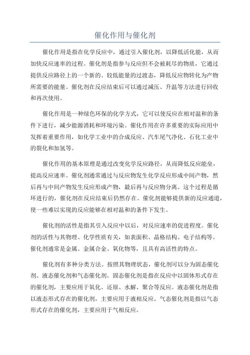 催化作用与催化剂