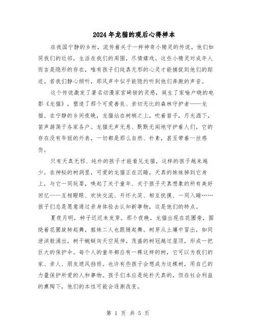 2024年龙猫的观后心得样本（4篇）