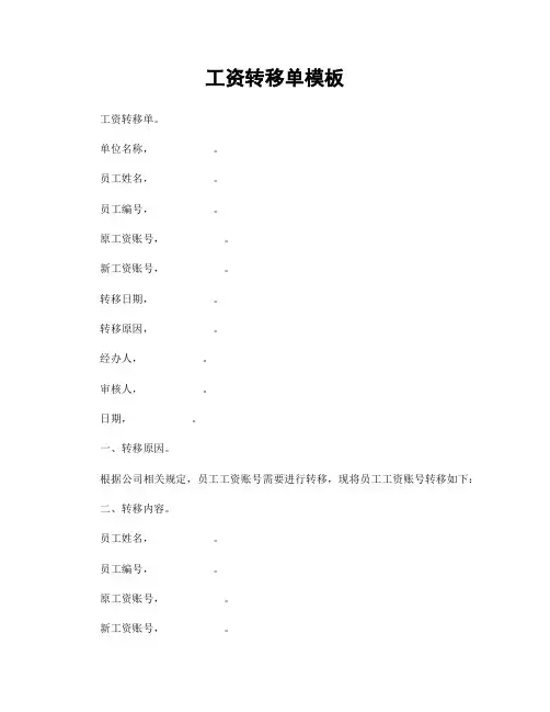 工资转移单模板