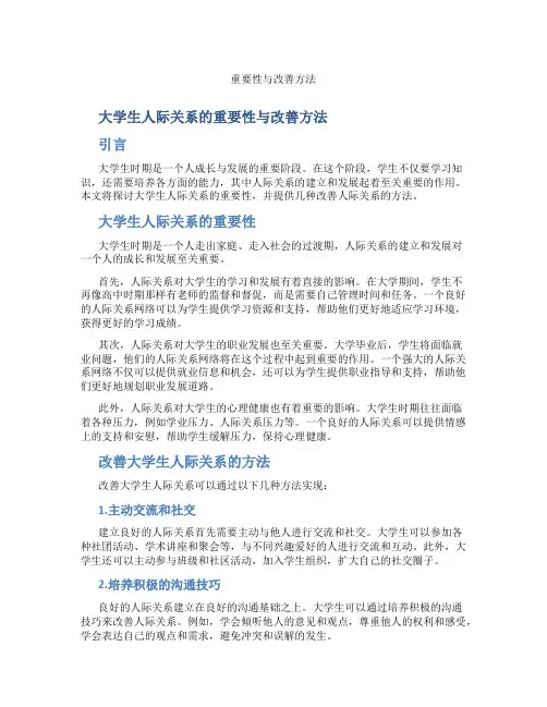 大学生人际关系的