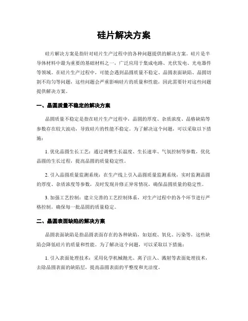 硅片解决方案
