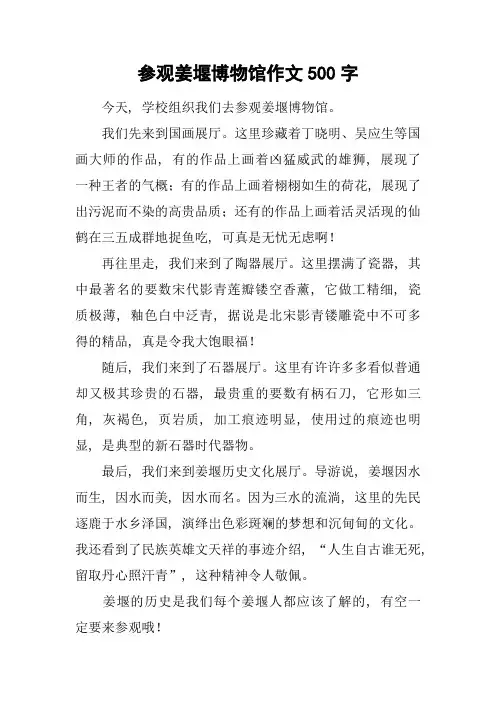 参观姜堰博物馆作文500字