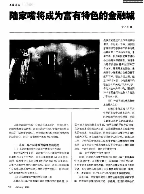 陆家嘴将成为富有特色的金融城