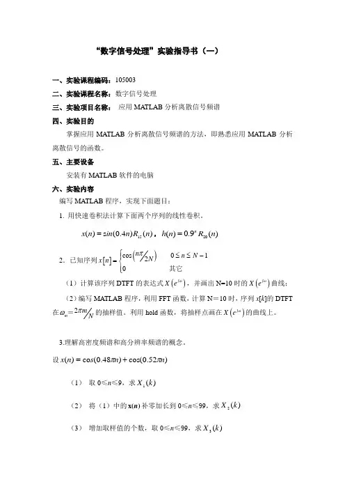 数字信号处理实验指导书(学生版)
