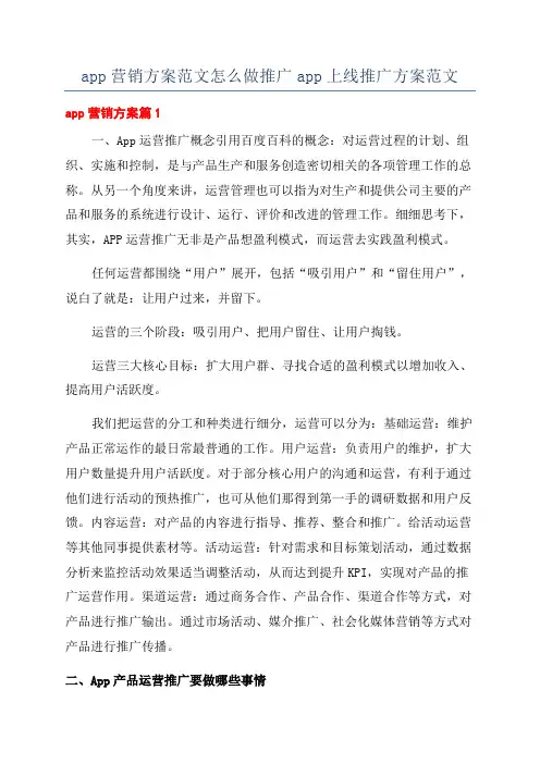 app营销方案范文怎么做推广app上线推广方案范文