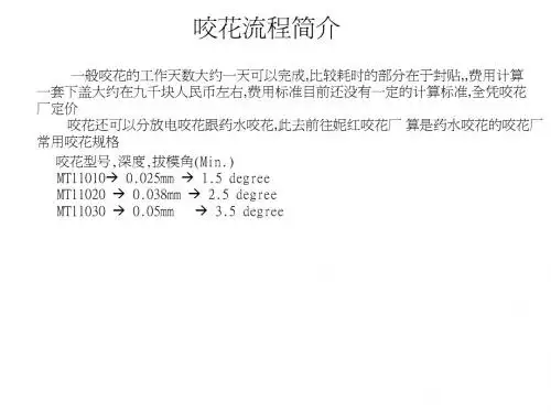 咬花流程简介