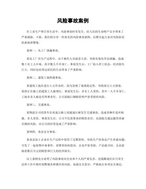 风险事故案例