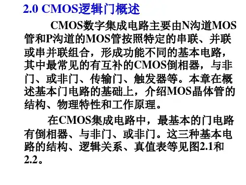 专用集成电路设计基础