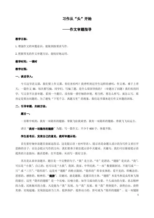 (名师整理)最新人教部编版语文中考《作文审题指导》专题复习教案(含答案)
