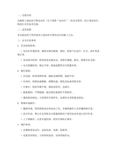工地拉砖手推电动车安全技术交底模板
