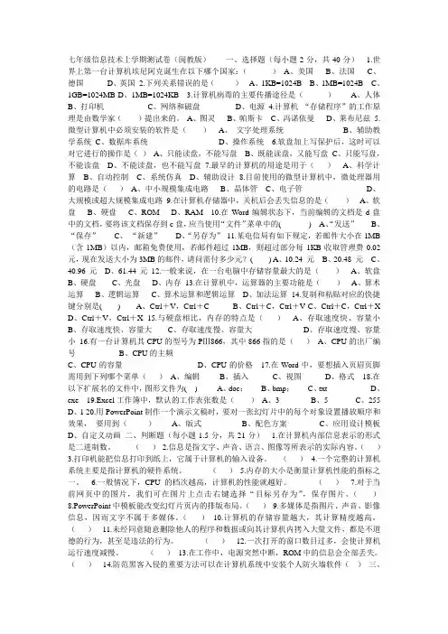 信息技术七年级上试卷1