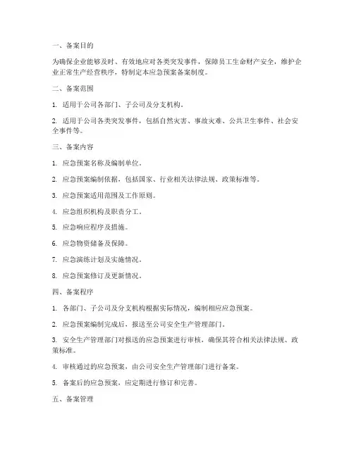 应急预案编备案