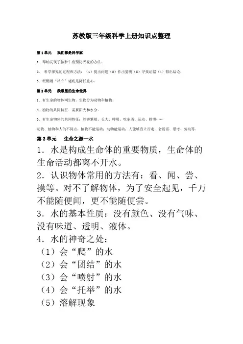苏教版三年级科学上册知识点整理