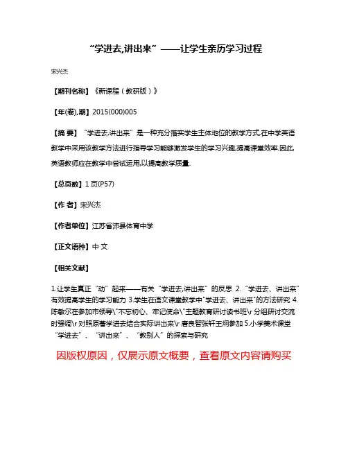 “学进去,讲出来”——让学生亲历学习过程