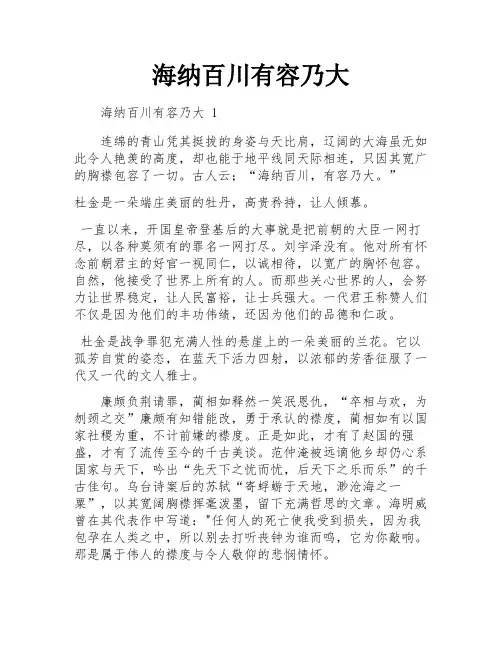 海纳百川有容乃大