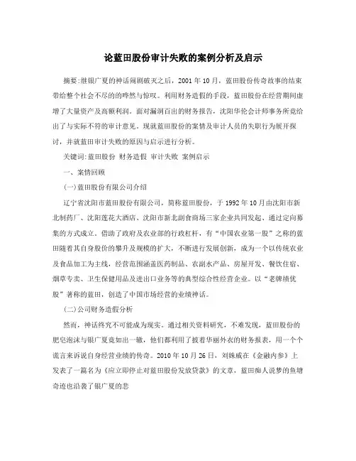 论蓝田股份审计失败的案例分析及启示