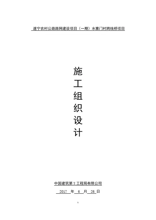 跨线桥施工组织设计