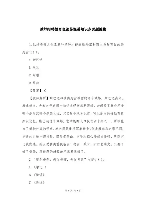 教师招聘教育理论易混淆知识点试题搜集
