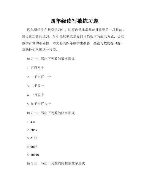 四年级读写数练习题