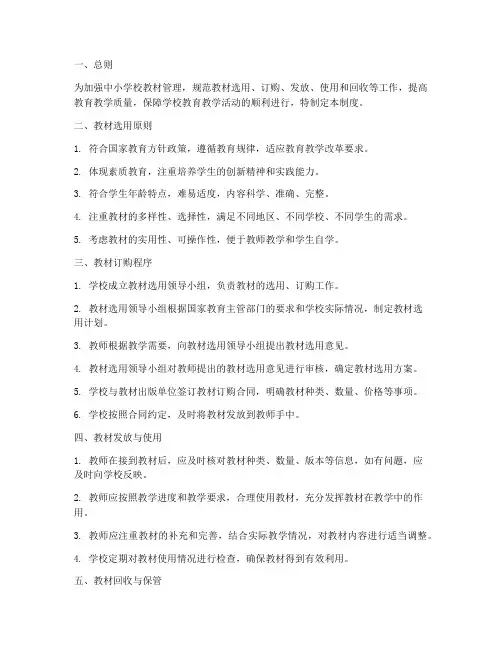 中小学校教材使用管理制度
