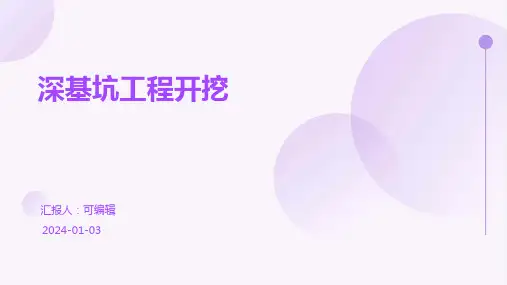 深基坑工程开挖