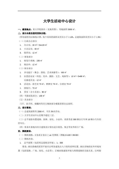 大学生活动中心设计