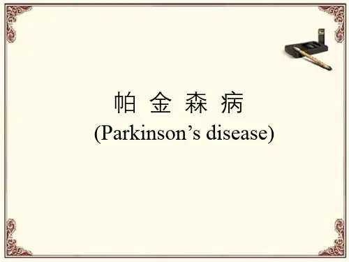帕金森病(Parkinson’sdisease)