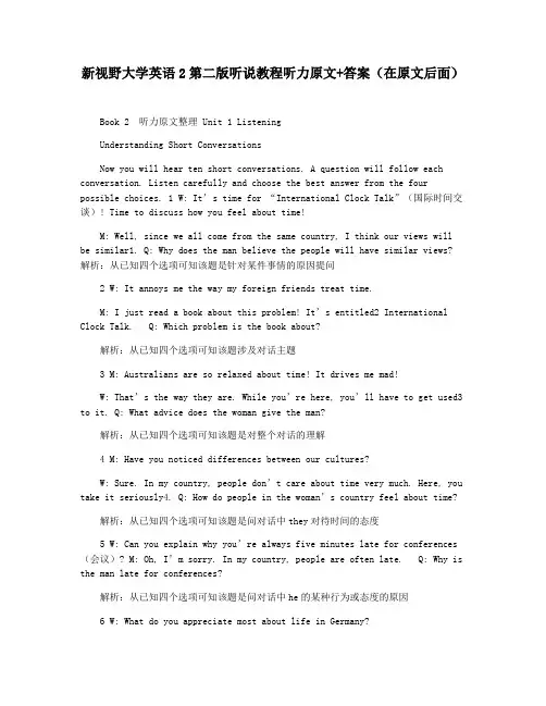 新视野大学英语2第二版听说教程听力原文+答案(在原文后面)
