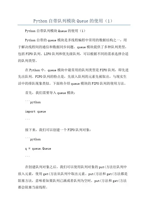 Python自带队列模块Queue的使用(1)