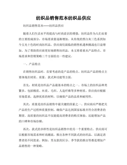 纺织品销售范本纺织品供应