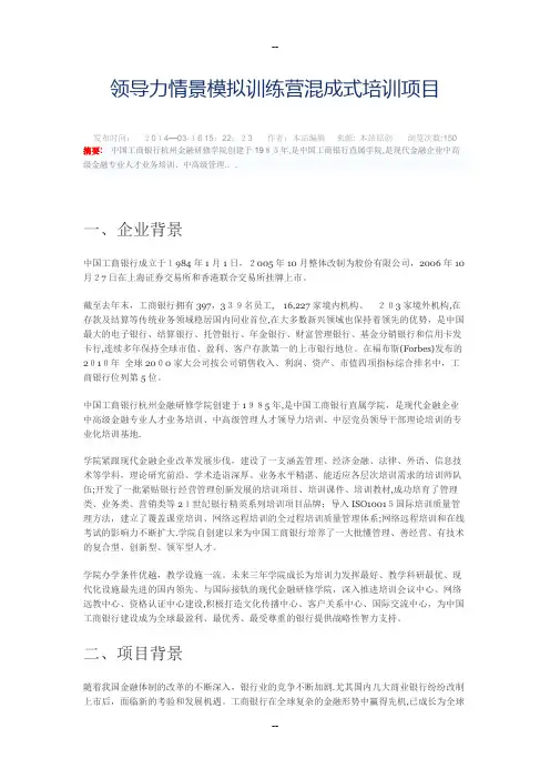 领导力情景模拟训练营混成式培训项目
