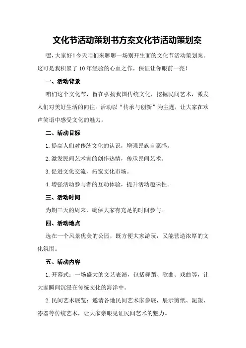文化节活动策划书方案文化节活动策划案