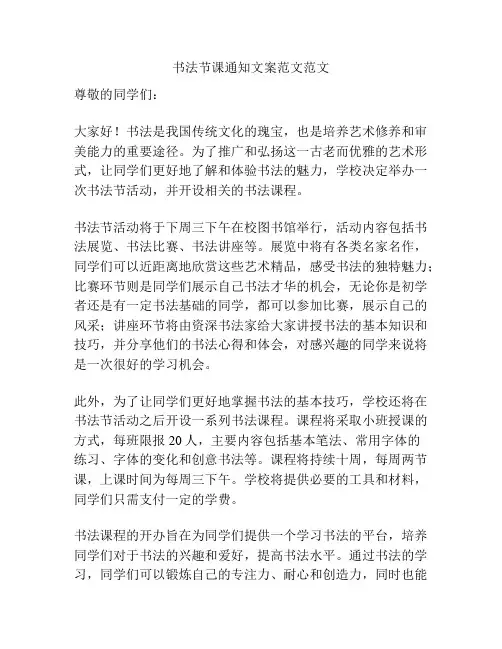 书法节课通知文案范文范文