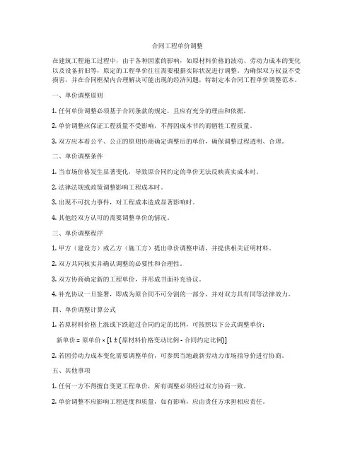 合同工程单价调整