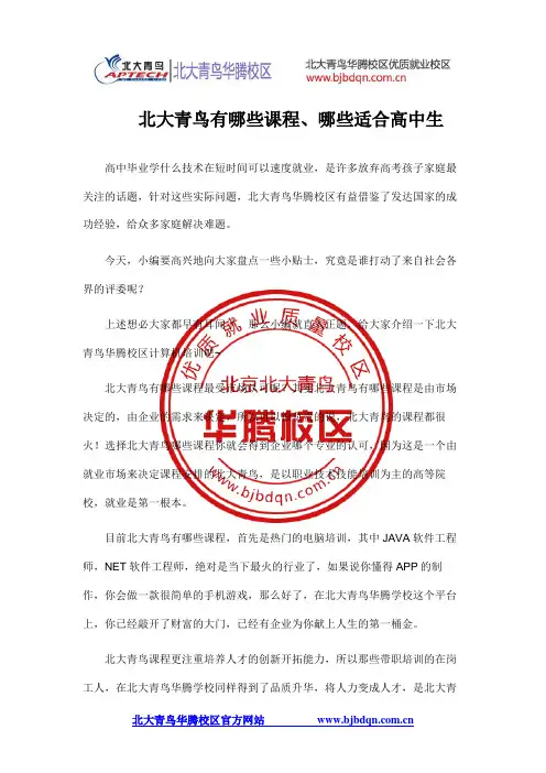 北大青鸟有哪些课程、哪些适合高中生