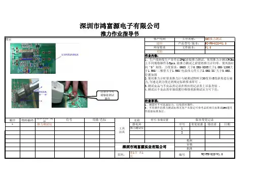 SMT推力测试作业指导书 10.28
