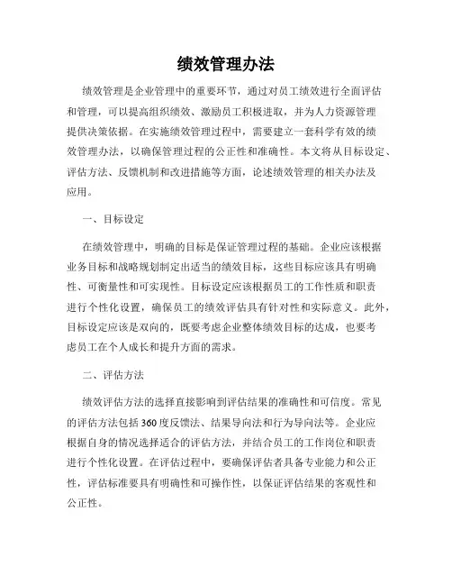 绩效管理办法