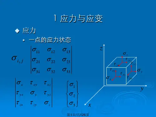 高等土力学本构关系.pptx