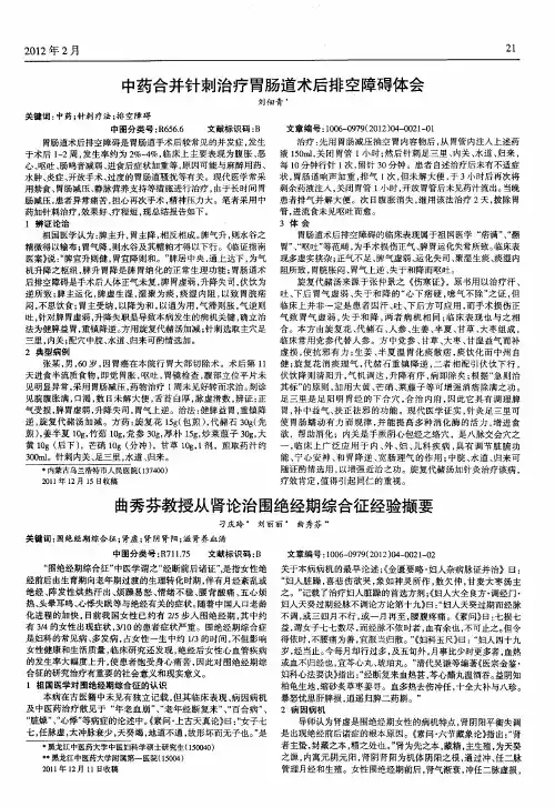 曲秀芬教授从肾论治围绝经期综合征经验撷要