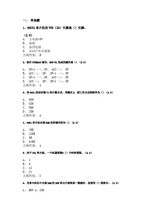 单片机原理及接口技术复习资料