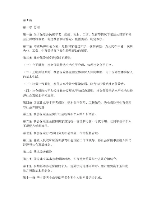国家的社保法律规定(3篇)