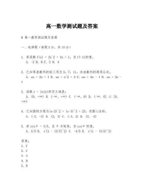 高一数学测试题及答案